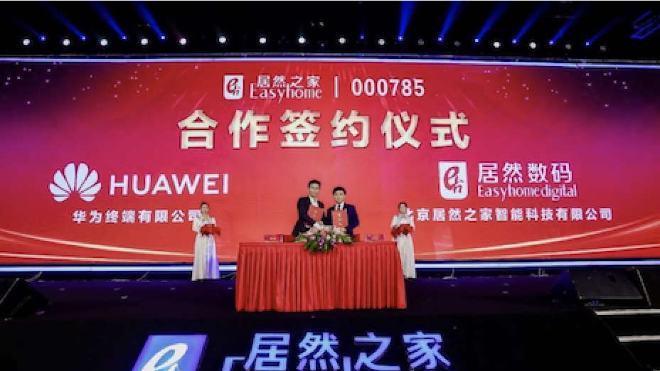 牽手阿里后又牽手華為，居然之家同步推進(jìn)數(shù)字化、智能化