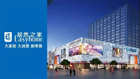 轉(zhuǎn)型加速進行時 居然之家的野心又何止是賣家居？