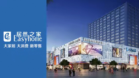 居然之家擬斥資超2億元回購股份，它的信心從何而來？