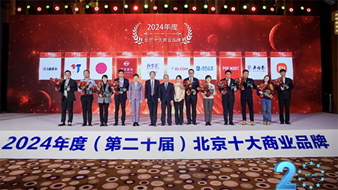 蟬聯(lián)20次！居然智家再度榮獲“北京十大商業(yè)品牌”獎項
